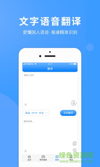 拍照翻譯英語app v1.0.2 安卓版 1