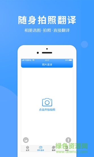 拍照翻譯英語app v1.0.2 安卓版 2