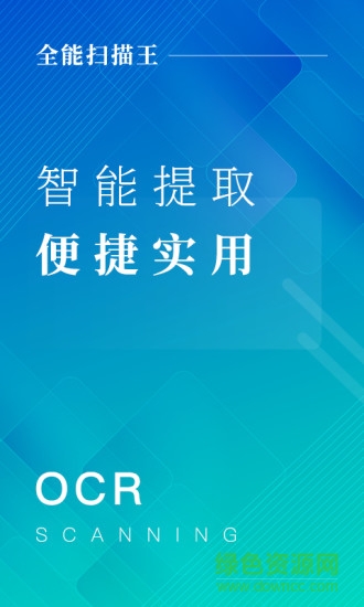 文件掃描王app v1.0.3 安卓版 2