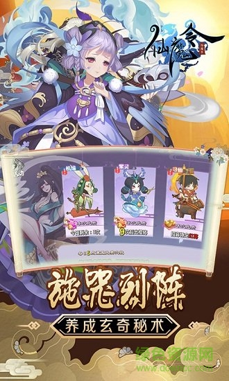 仙魔令游戲