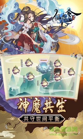 仙魔令手游