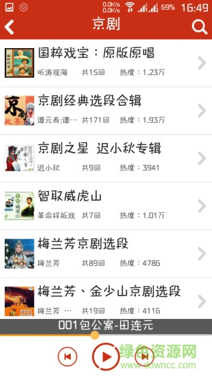 評書相聲戲曲全集手機版 v2.8.0.1 官方安卓版 2