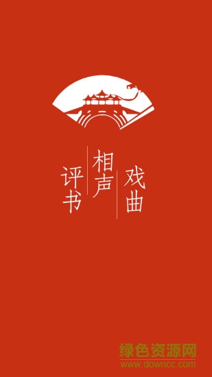 評書相聲戲曲全集手機版 v2.8.0.1 官方安卓版 0