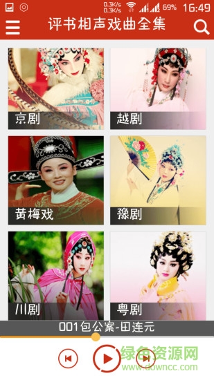 評書相聲戲曲全集app