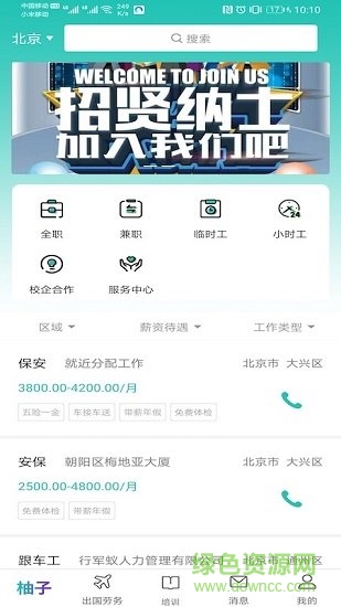 柚子招聘 v1.0 安卓版 0