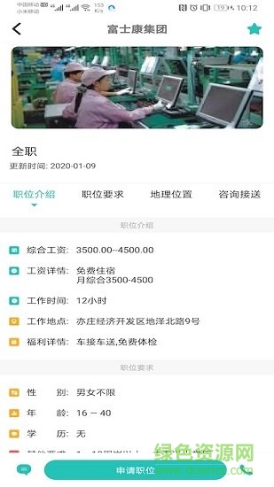 柚子招聘 v1.0 安卓版 1