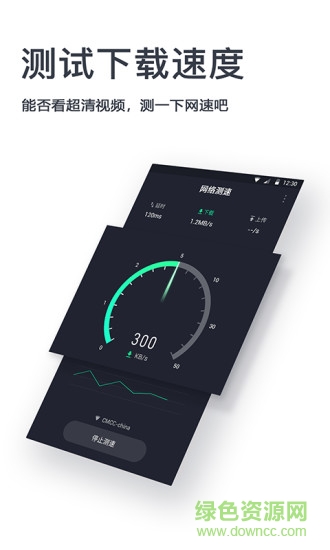 網(wǎng)速測試神器 v1.1.4 安卓版 0