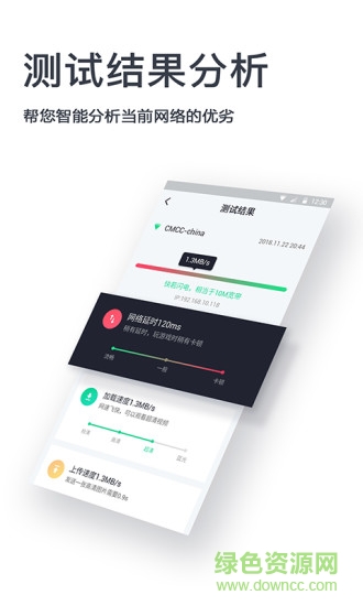 網(wǎng)速測試神器 v1.1.4 安卓版 2