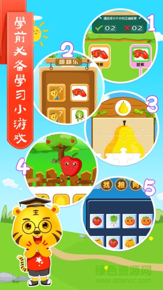 兒童學(xué)蔬果游戲手機(jī)版 v6.3 安卓版 3