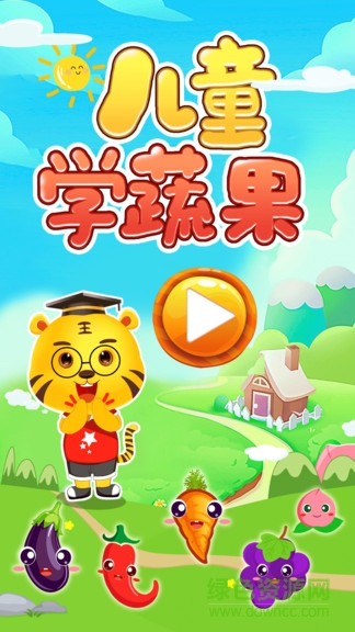 兒童學(xué)蔬果游戲手機(jī)版 v6.3 安卓版 0
