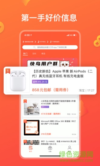 快鳥(niǎo)返利官方版 v2.8.6 安卓版 1