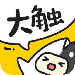大觸來了官方