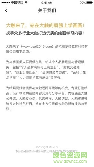 大觸來了官方 v2.0.4 最新版 1