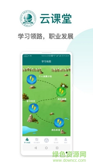 國網(wǎng)大學云課堂電腦版 v1.2.14 官方最新版 0