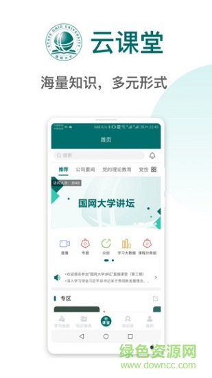 國網(wǎng)大學云課堂電腦版 v1.2.14 官方最新版 1