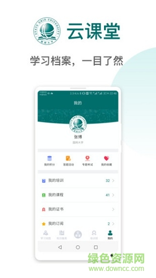 國網(wǎng)大學云課堂電腦版 v1.2.14 官方最新版 3