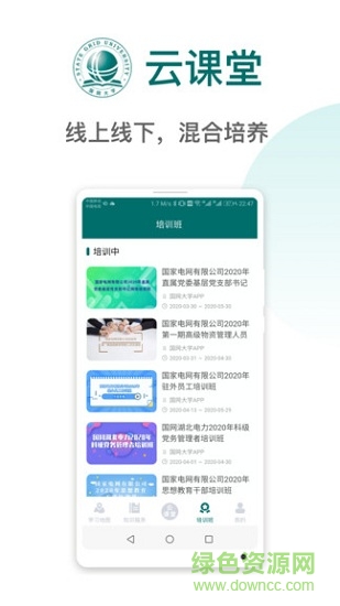 國網(wǎng)大學云課堂電腦版