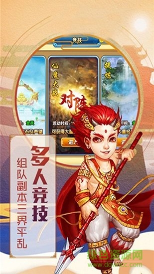 西游變態(tài)版手游下載