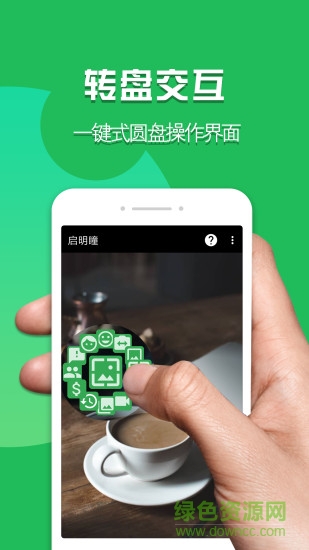 啟明瞳智能相機(jī) v1.8.2 安卓版 0