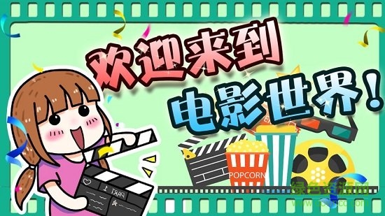 電影夢(mèng)世界 v1.0 安卓版 2
