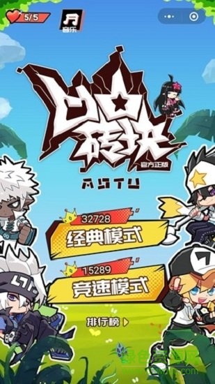 凹凸磚塊 v1.0.0 安卓版 0