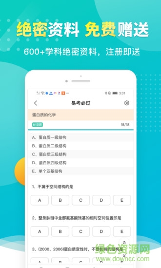易考必過ios最新版