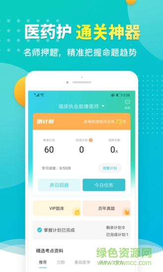 易考必過ios最新版 v1.6.0 官方版 2
