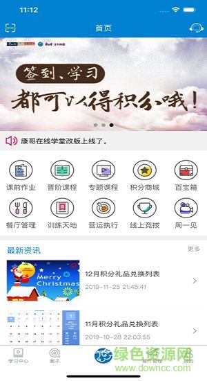 康哥在線學(xué)堂app下載