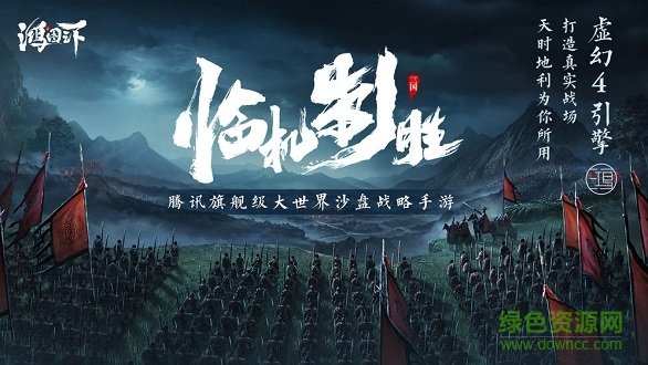 張雨綺代言版鴻圖之下手游 v1.0.44 最新安卓版 2