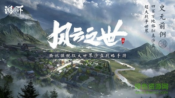 張雨綺代言版鴻圖之下手游 v1.0.44 最新安卓版 0
