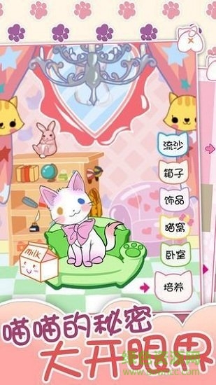 喵大人物語(yǔ) v2.0 安卓版 0
