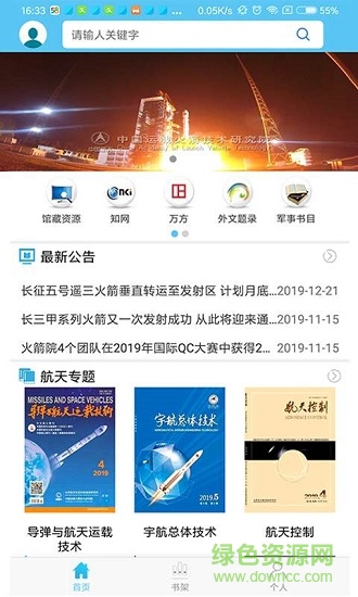 航天一院圖書館 v1.0.4 安卓版 0