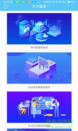 航天一院圖書館 v1.0.4 安卓版 1