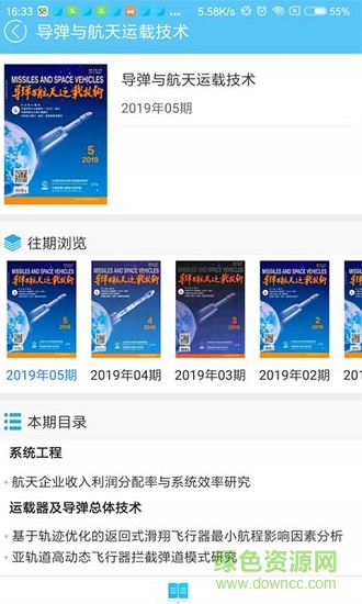 航天一院圖書館 v1.0.4 安卓版 2