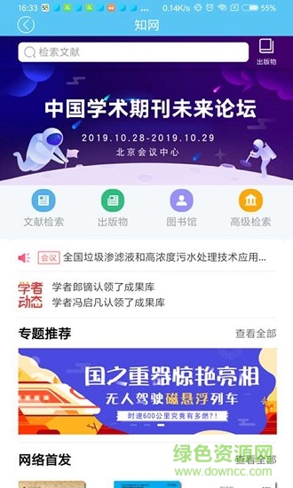 航天一院圖書館下載