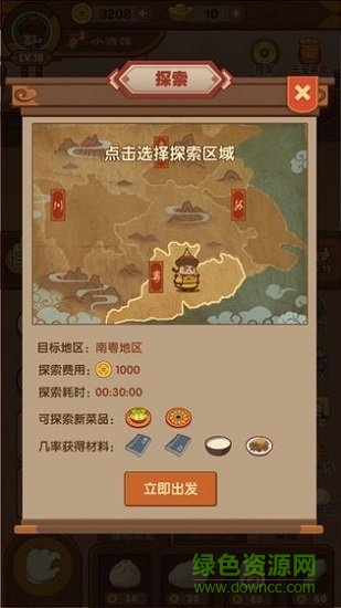 客官吃了嗎 v1.2.1 安卓版 0