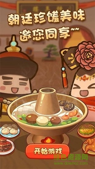 客官吃了嗎 v1.2.1 安卓版 2