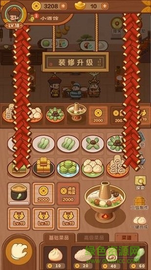客官吃了嗎游戲下載