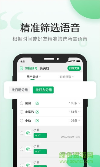 導(dǎo)出語(yǔ)音合成軟件 v1.0.6 安卓版 0