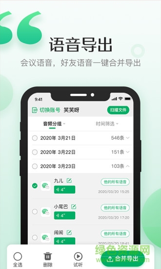 導(dǎo)出語(yǔ)音合成