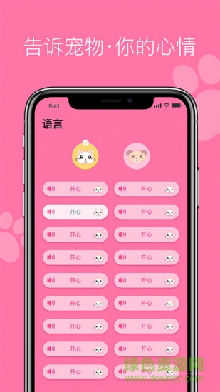 寵物貓狗翻譯器