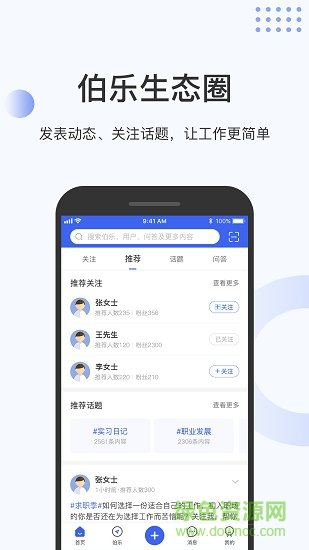 伯樂圈平臺(tái) v1.7.12 安卓版 0