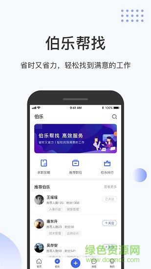 伯樂圈app下載