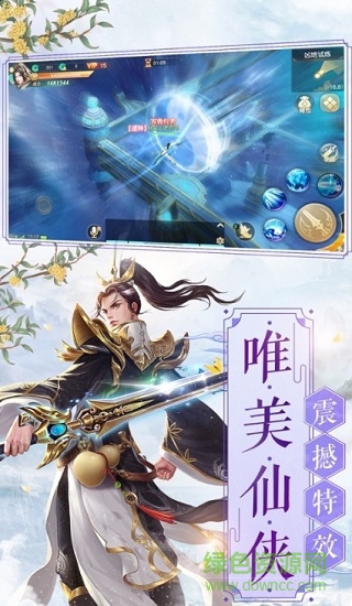 仙劍歸來(lái)手機(jī)版