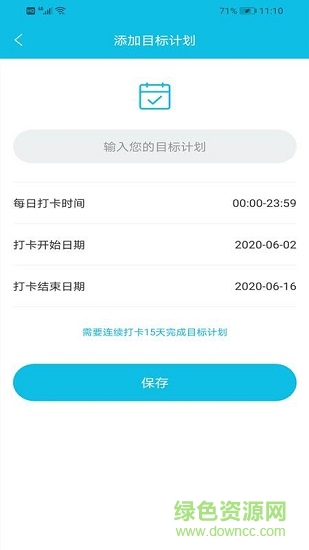 目標計劃打卡 v2.0.5 安卓版 2
