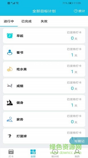 目標計劃打卡下載