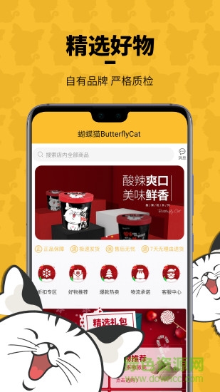 蝴蝶貓平臺 v1.4.7 安卓版 0