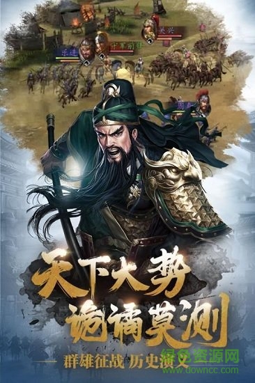 三國志威力無雙游戲 v2.1.0 安卓版 0