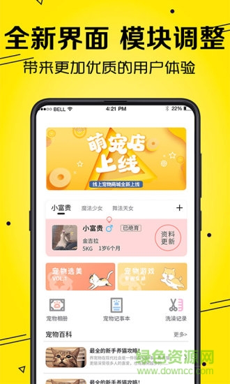寵物貓狗交流器app 寵物貓狗交流器
