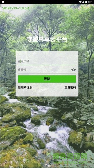 守望林草云平臺 v1.0.6.4 安卓版 0